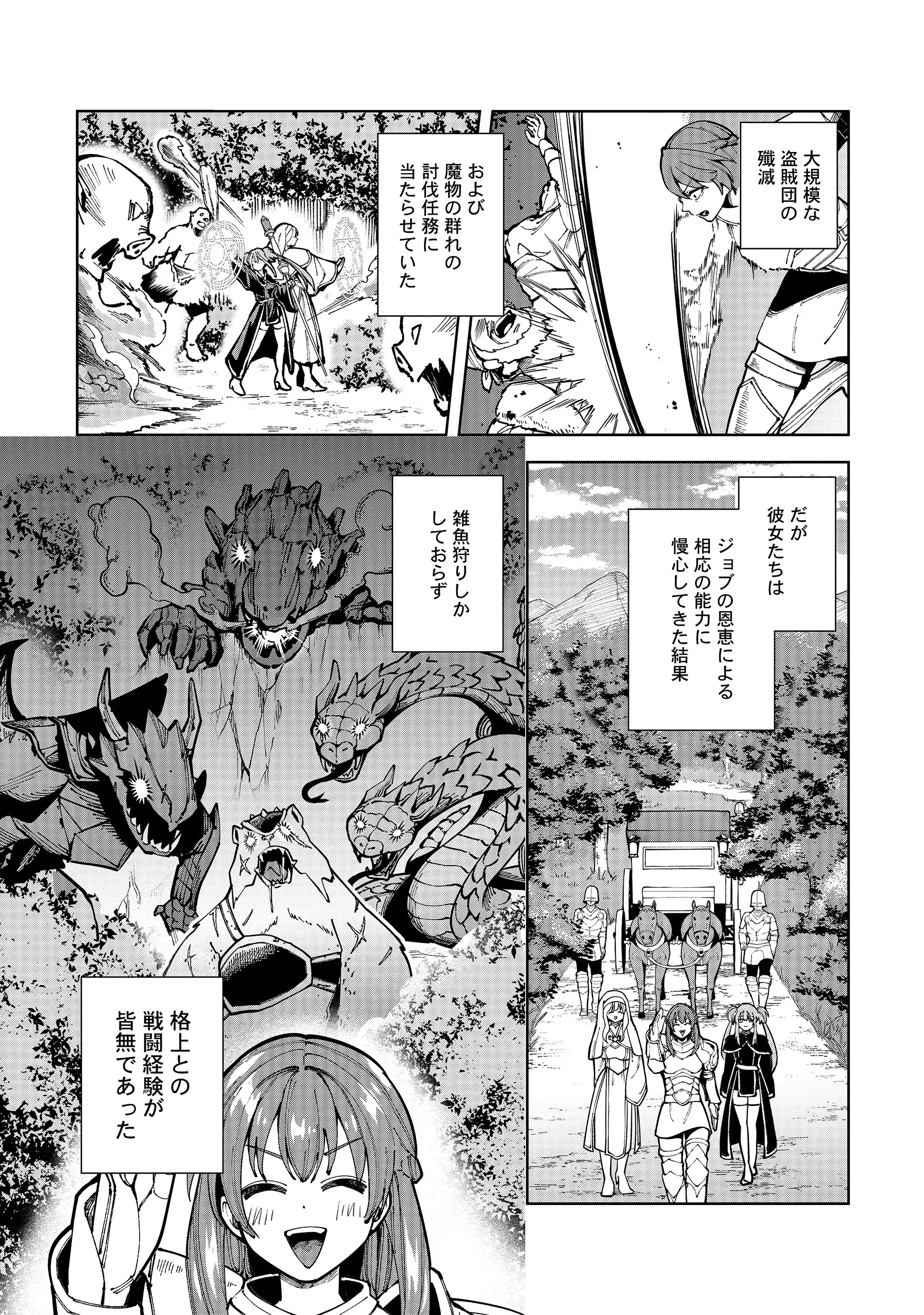 YUUSHA GA SHOUKAN DEKIMASEN! Chapter 14.1 - Page 3