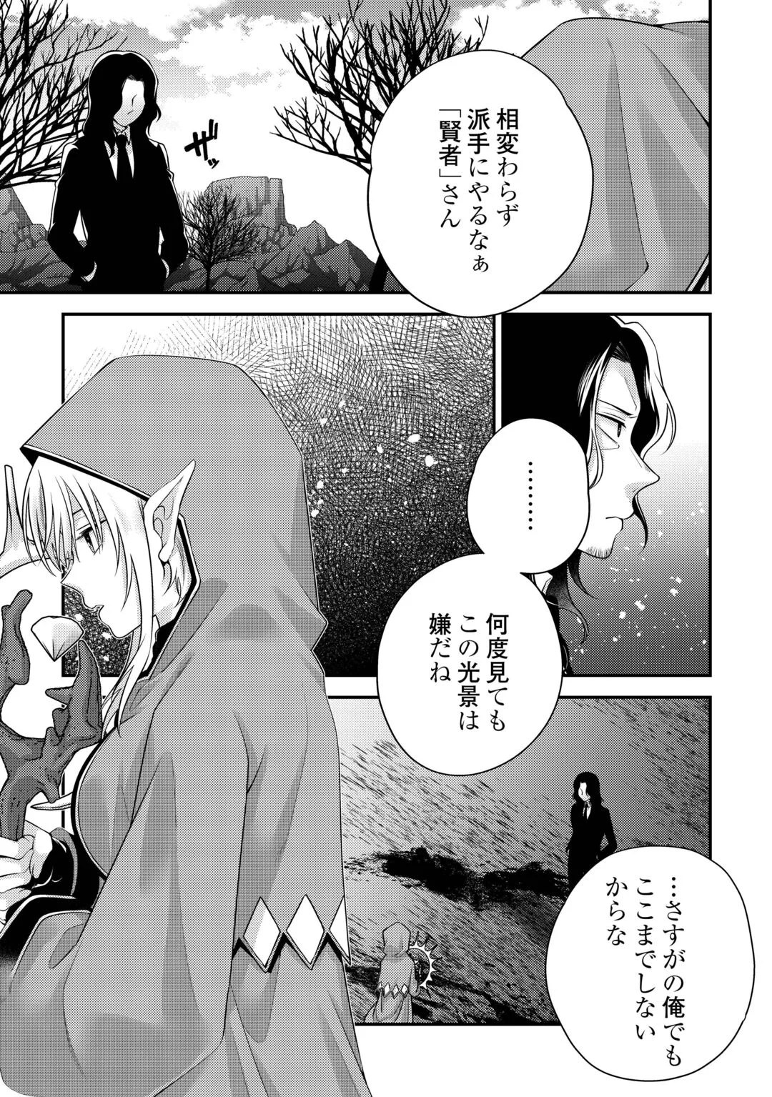 TENSAI DAI NI OUJI WA HIKIKOMORI TAI: “KOKU KAISHI” NO MUJIKAKU MUSOU - RAW Chapter 11 page 23 - nihonkuni.com