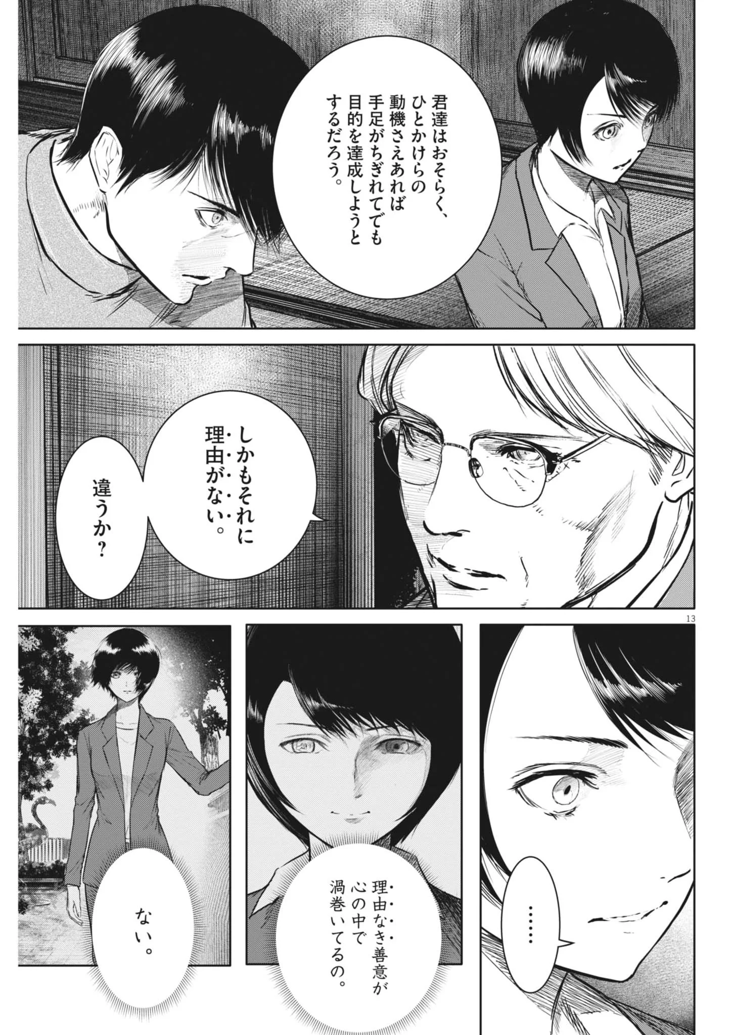 ROPPEN Chapter 118 page 13 - nihonkuni.com