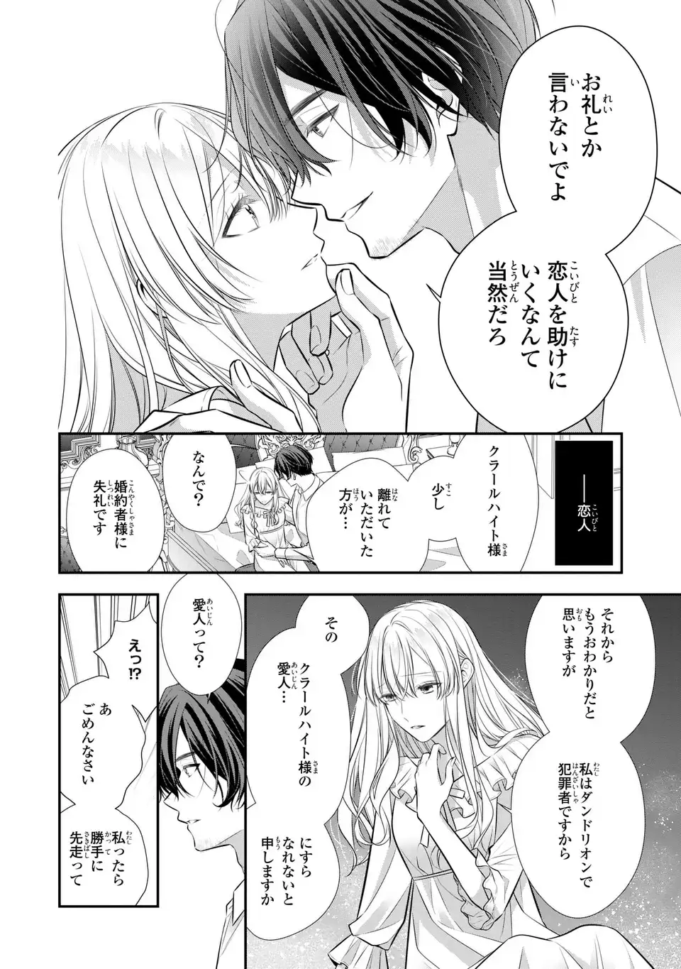 NINGEN FUSHIN NO SUTERARE SEIJO WA KOISURU KOKORO WO MINAI FURI Chapter 8 page 26 - nihonkuni.com