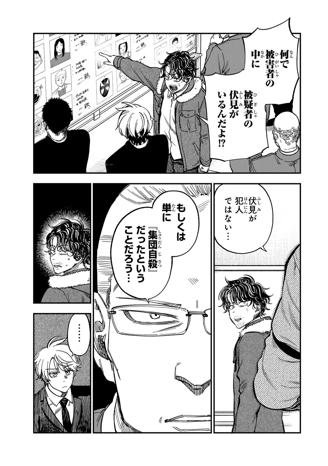 TSUMI TO BATSU NO SPICA Chap 57 - Pic 5