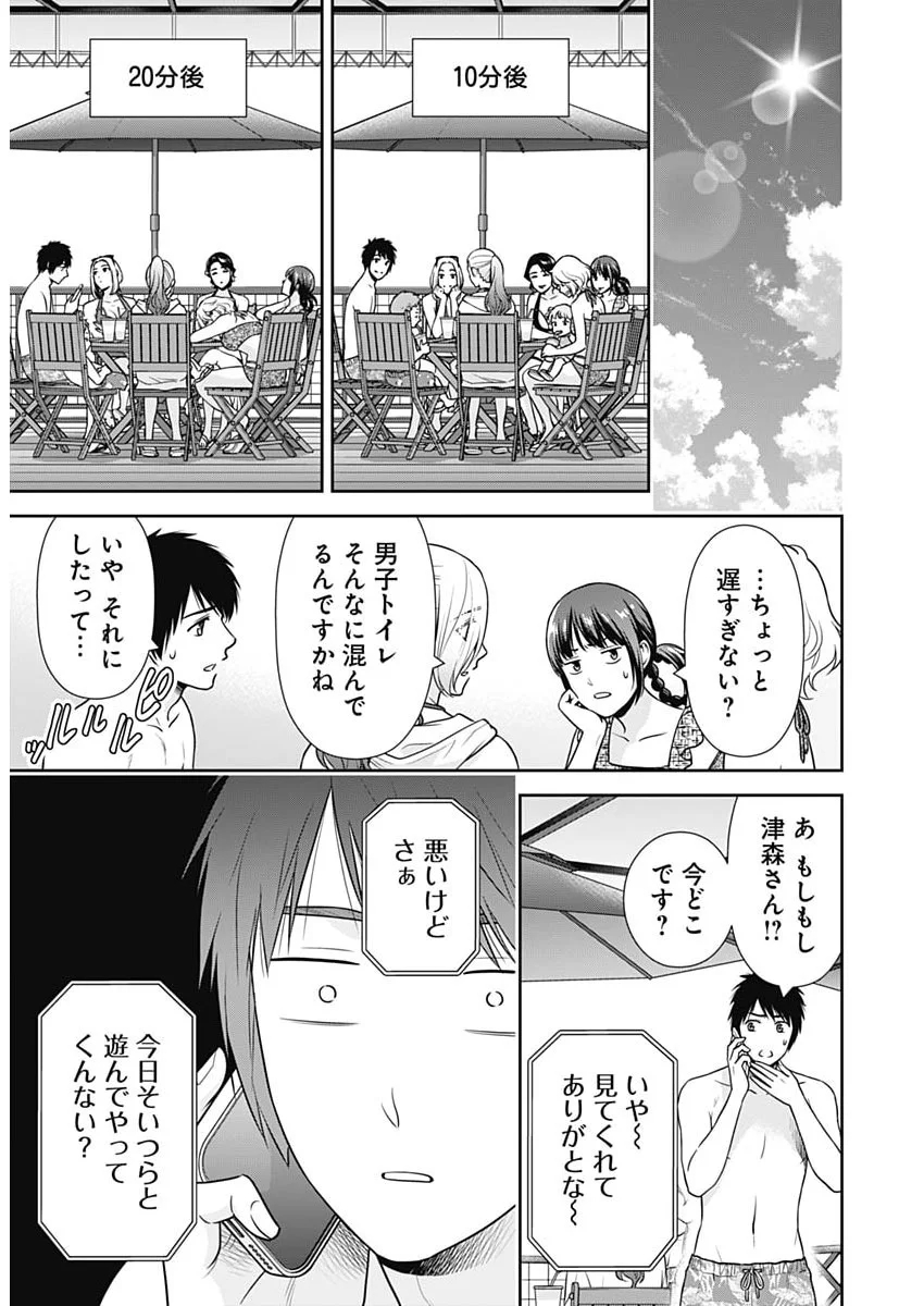 ISSHO NI KURASHITE II DESU KA? Chapter 71 page 13 - nihonkuni.com
