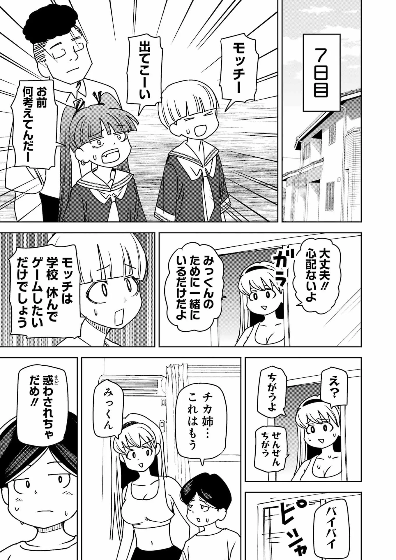 PLASTIC NEE-SAN - RAW Chapter 341 page 11 - nihonkuni.com