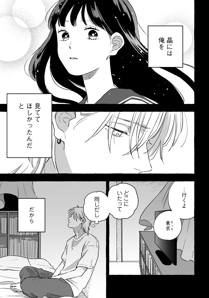 START OVER Chapter 6 page 27 - nihonkuni.com
