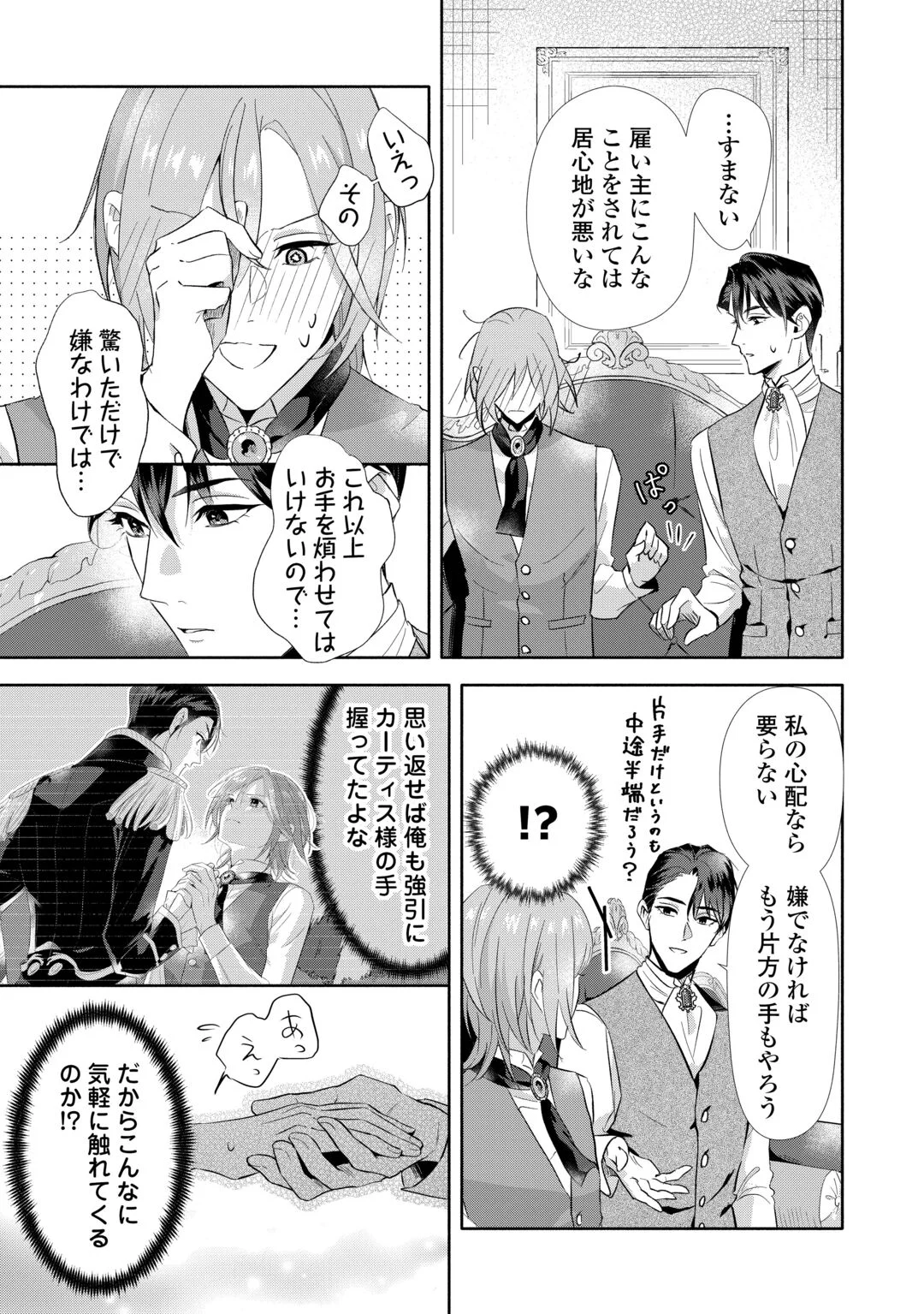 YAKUME WO OETA AKUYAKU REISOKU WA, DAININO JINSEI DE NOROWARETA REITETSU KOUSHAKU NI MISOMERAREMASHITA Chapter 4 - Page 21
