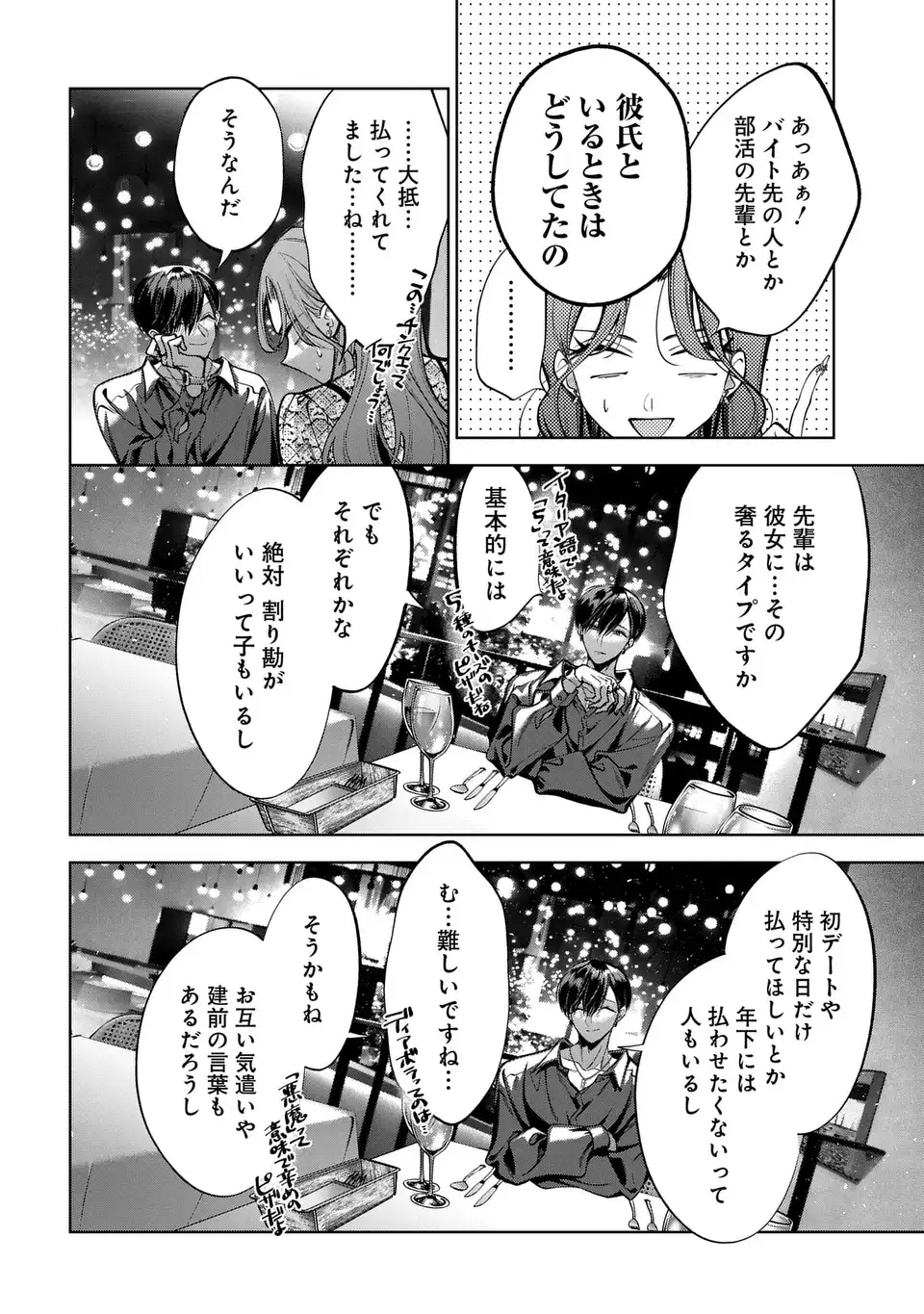 KIMI WA ITSUSHIKA DOKU NI NARU Chapter 5 page 10 - nihonkuni.com