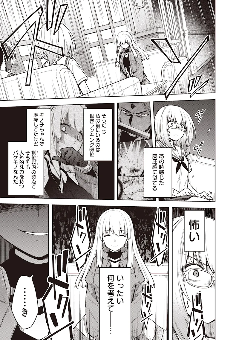 TOKYO KINOKO – SEKAI RANKINGU ICHI'I NO KOMYURYOKU SAIJAKU JK Chapter 24 - Page 9