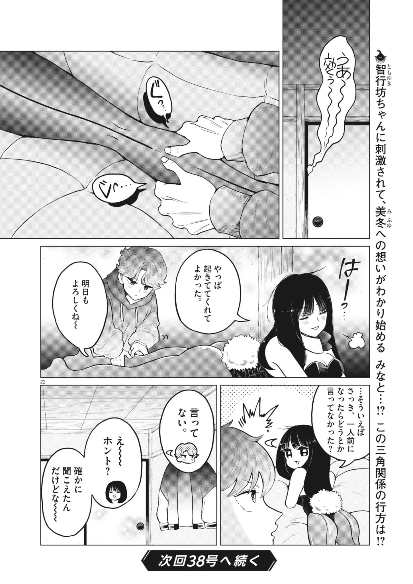 BUNNY NIGHT TREATMENT Chapter 18 page 22 - nihonkuni.com