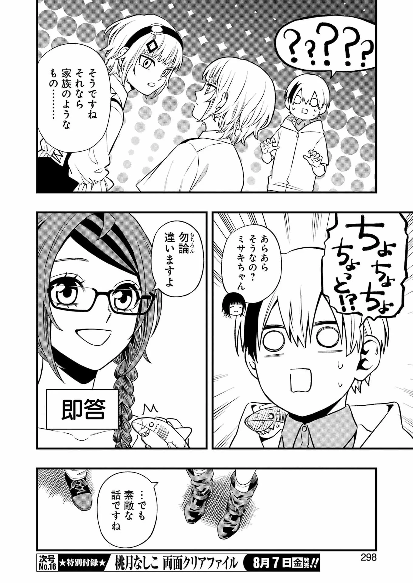 DEAD MOUNT DEATH PLAY - RAW Chapter 153 page 12 - nihonkuni.com