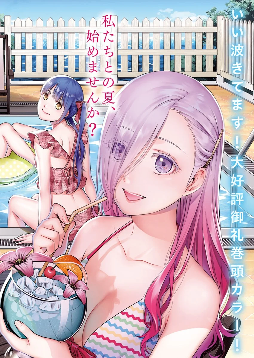 ISSHO NI KURASHITE II DESU KA? Chapter 71 page 2 - nihonkuni.com