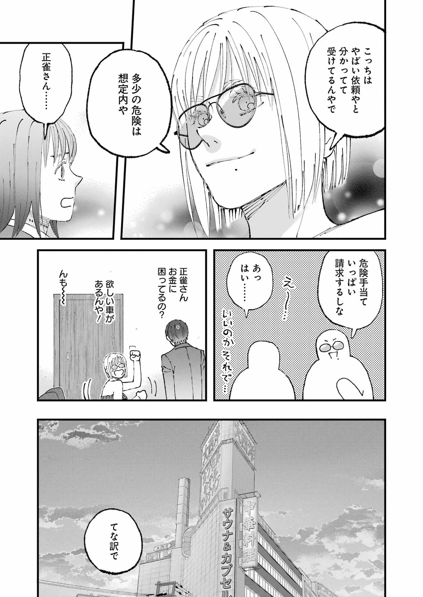 WE ARE ALL Chapter 37 page 13 - nihonkuni.com