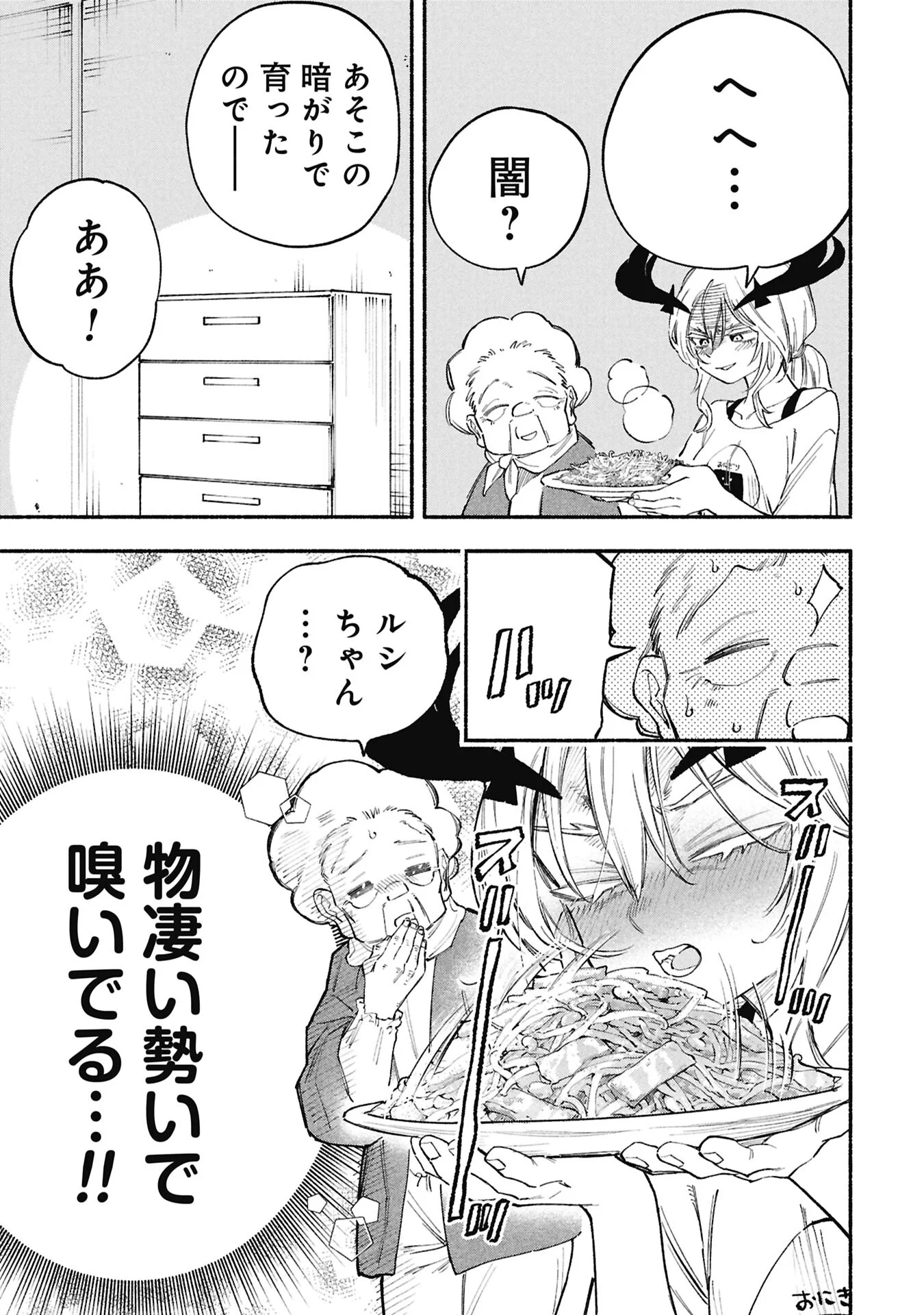 LUCIFER-SAN NO DARAKU GOHAN Chapter 5 page 11 - nihonkuni.com