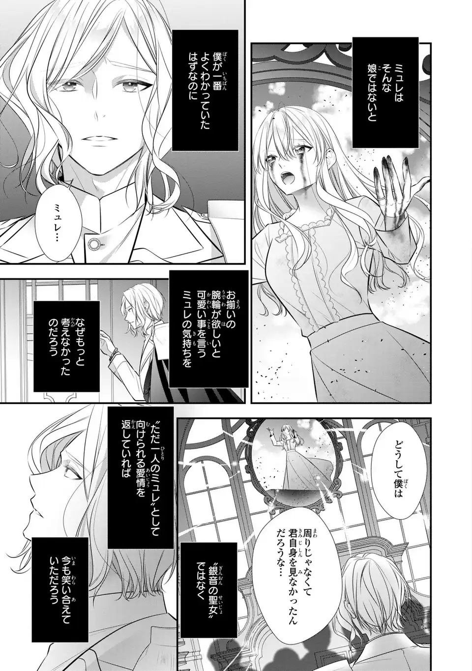 NINGEN FUSHIN NO SUTERARE SEIJO WA KOISURU KOKORO WO MINAI FURI Chapter 8 page 3 - nihonkuni.com