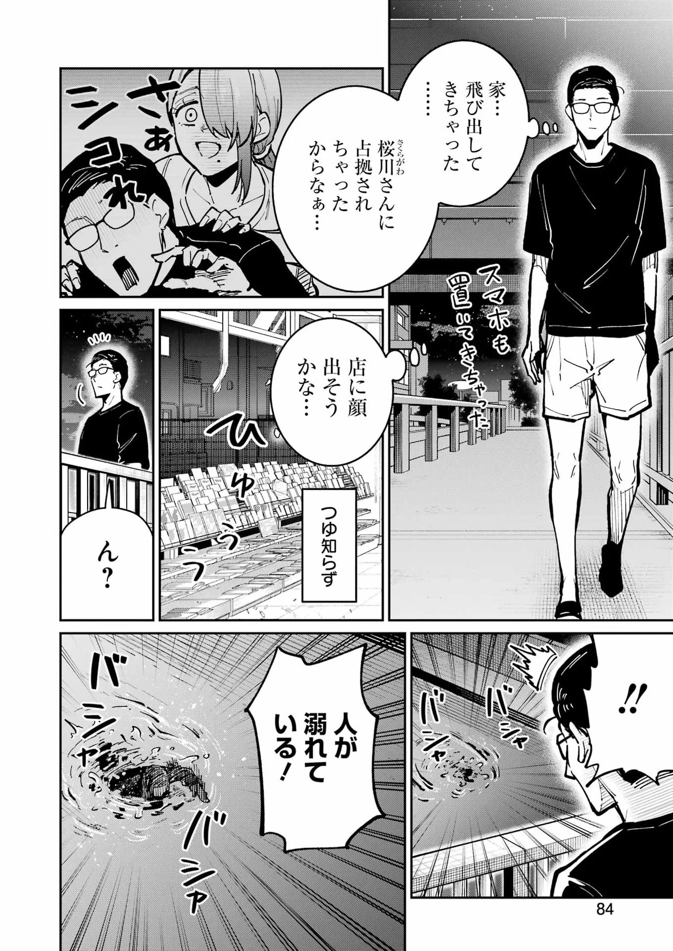 TAMAGAWA-SAN DETEMASHITA? Chapter 31 - Page 9