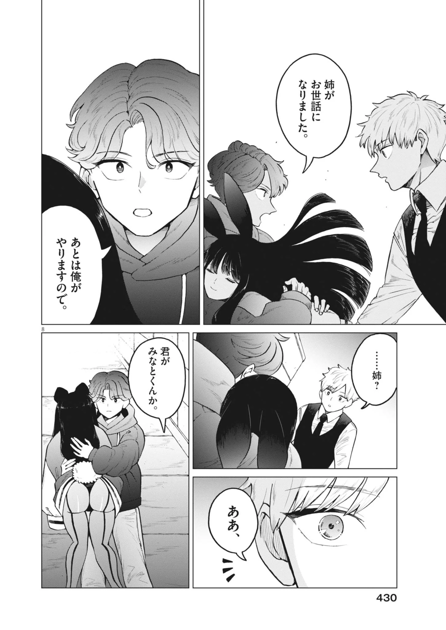 BUNNY NIGHT TREATMENT Chapter 18 page 8 - nihonkuni.com