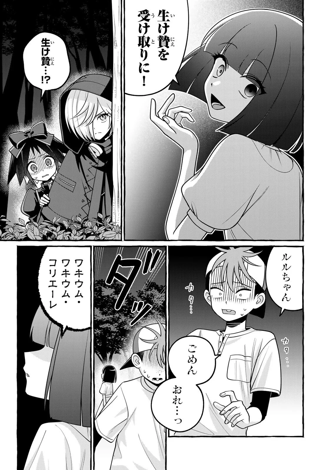 KUROMAJO-SAN GA TOORU!! Chapter 7.1 page 9 - nihonkuni.com
