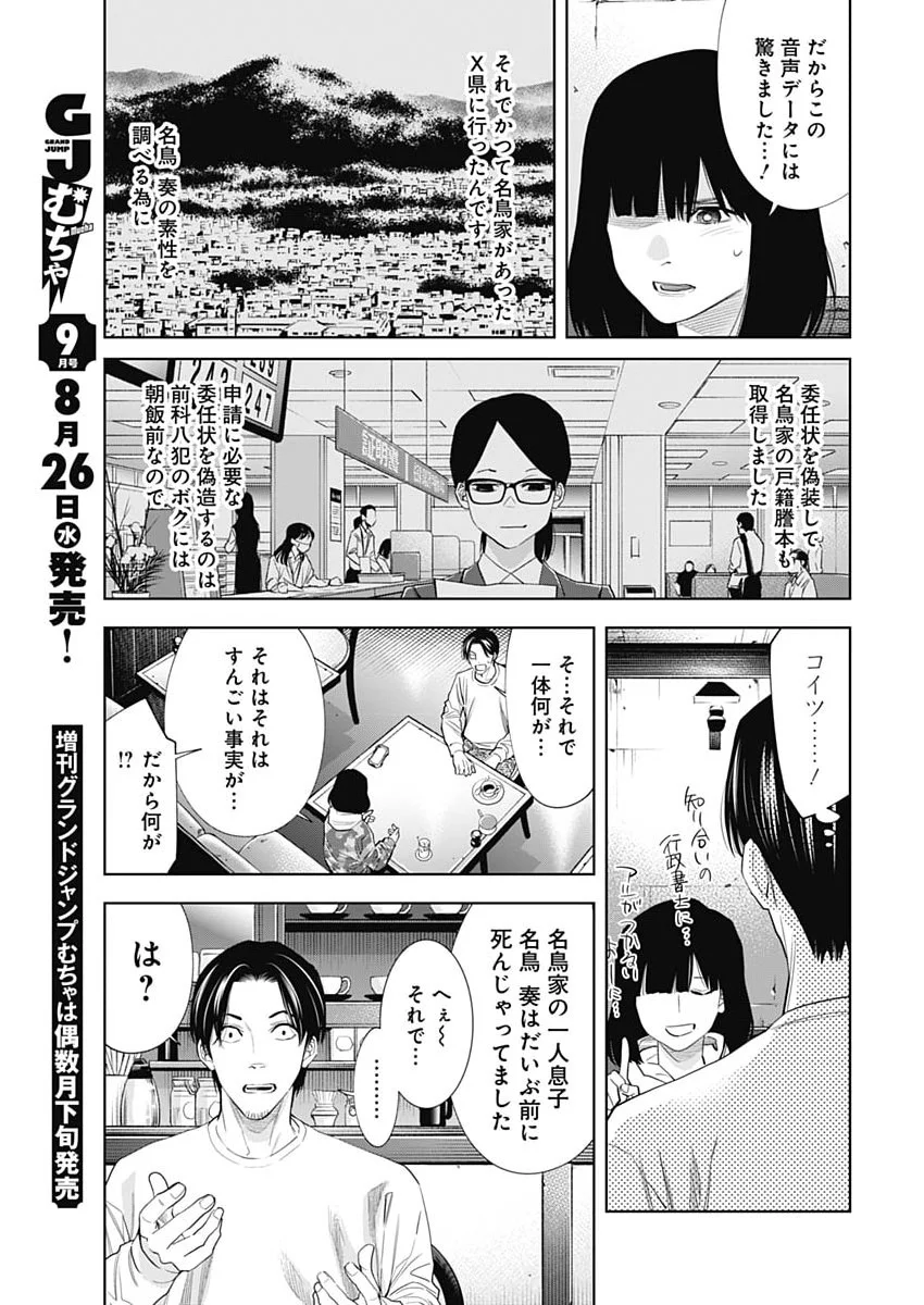 KOKOHA KAZOKU GAKIERU MACHI Chapter 22 page 11 - nihonkuni.com