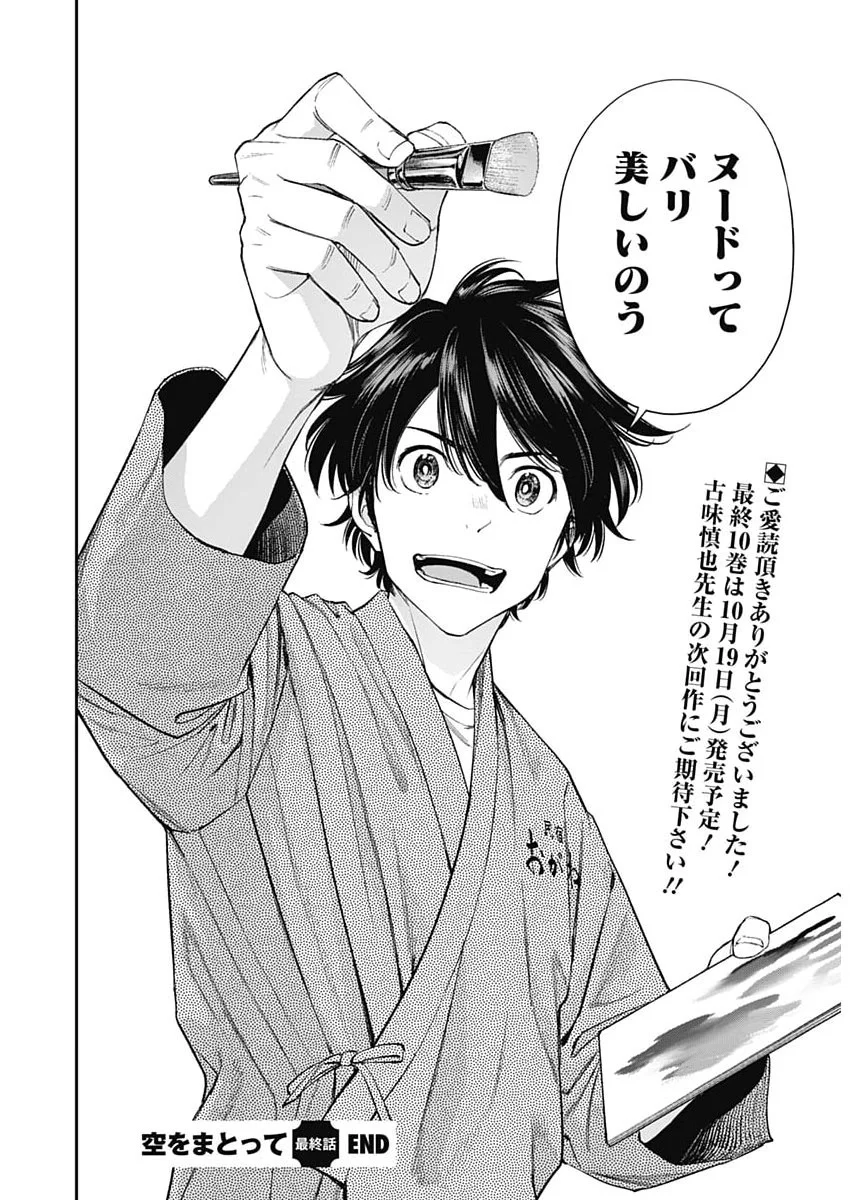SORA WO MATOTTE Chapter 78 page 24 - nihonkuni.com