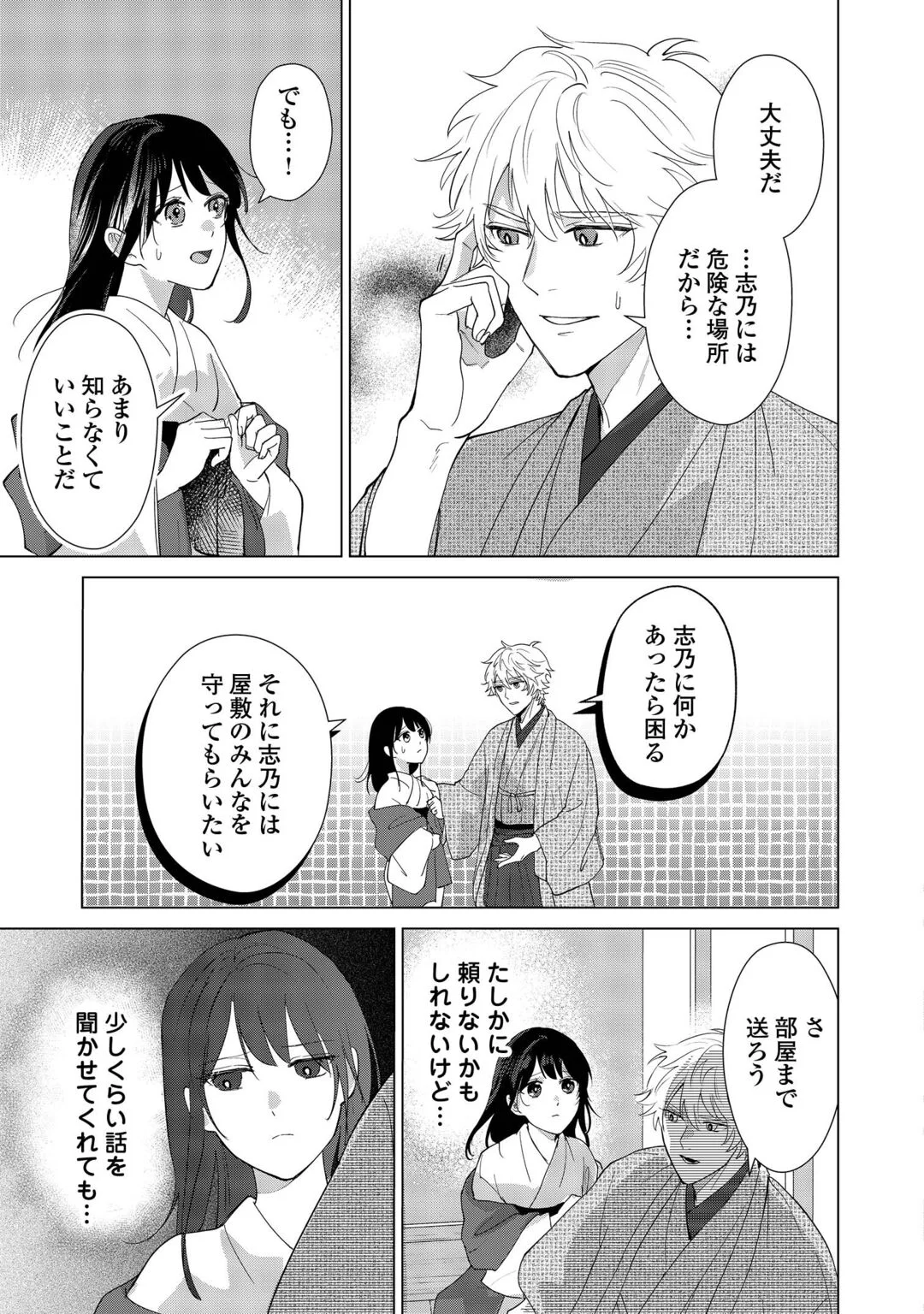 TAISHOU AYAKASHI KEIYAKUKON - TEITO MONONOKE YASHIKI TO INOU NO HANAYOME Chapter 8 page 13 - nihonkuni.com