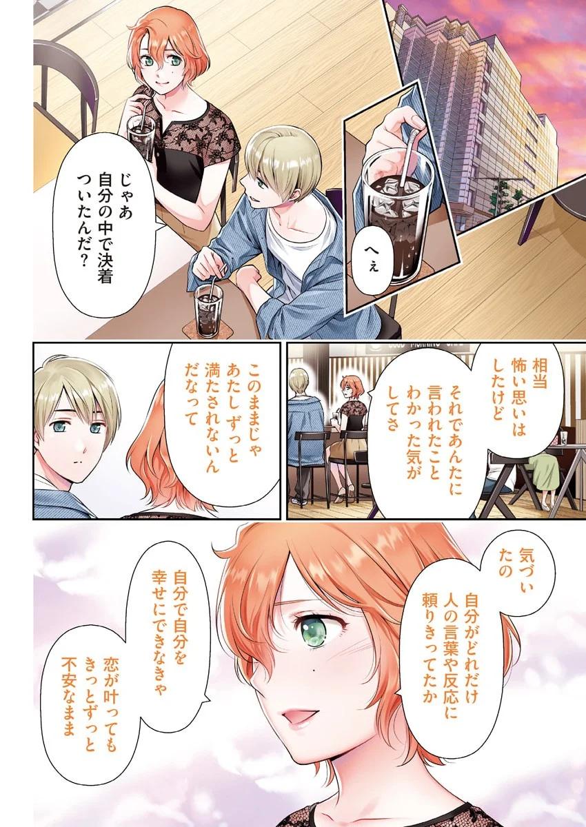 ISSHO NI KURASHITE II DESU KA? Chapter 71 page 4 - nihonkuni.com