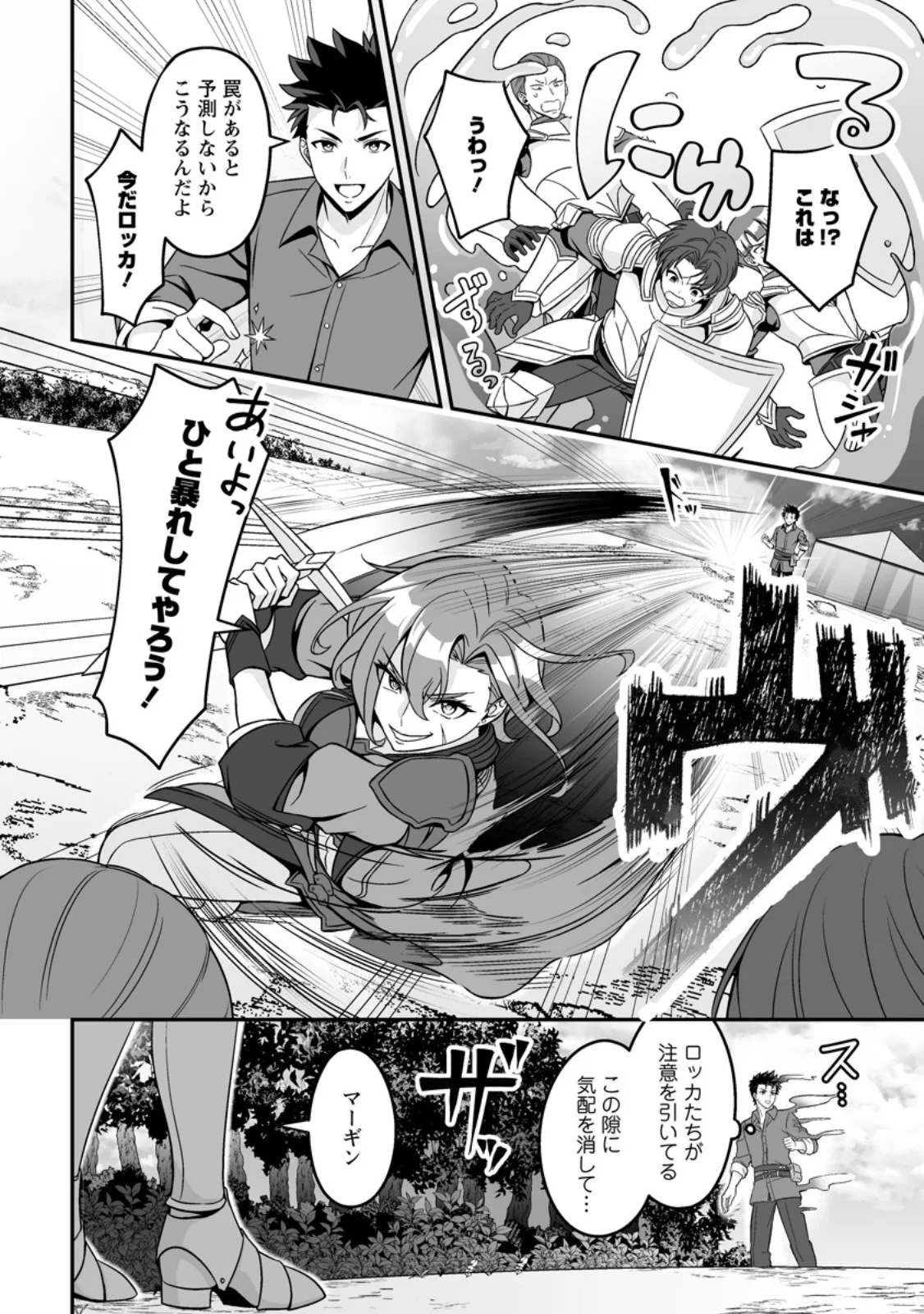 DENSETSU NI NOKORANAKATTA DAIKENJA Chapter 10.2 page 5 - nihonkuni.com