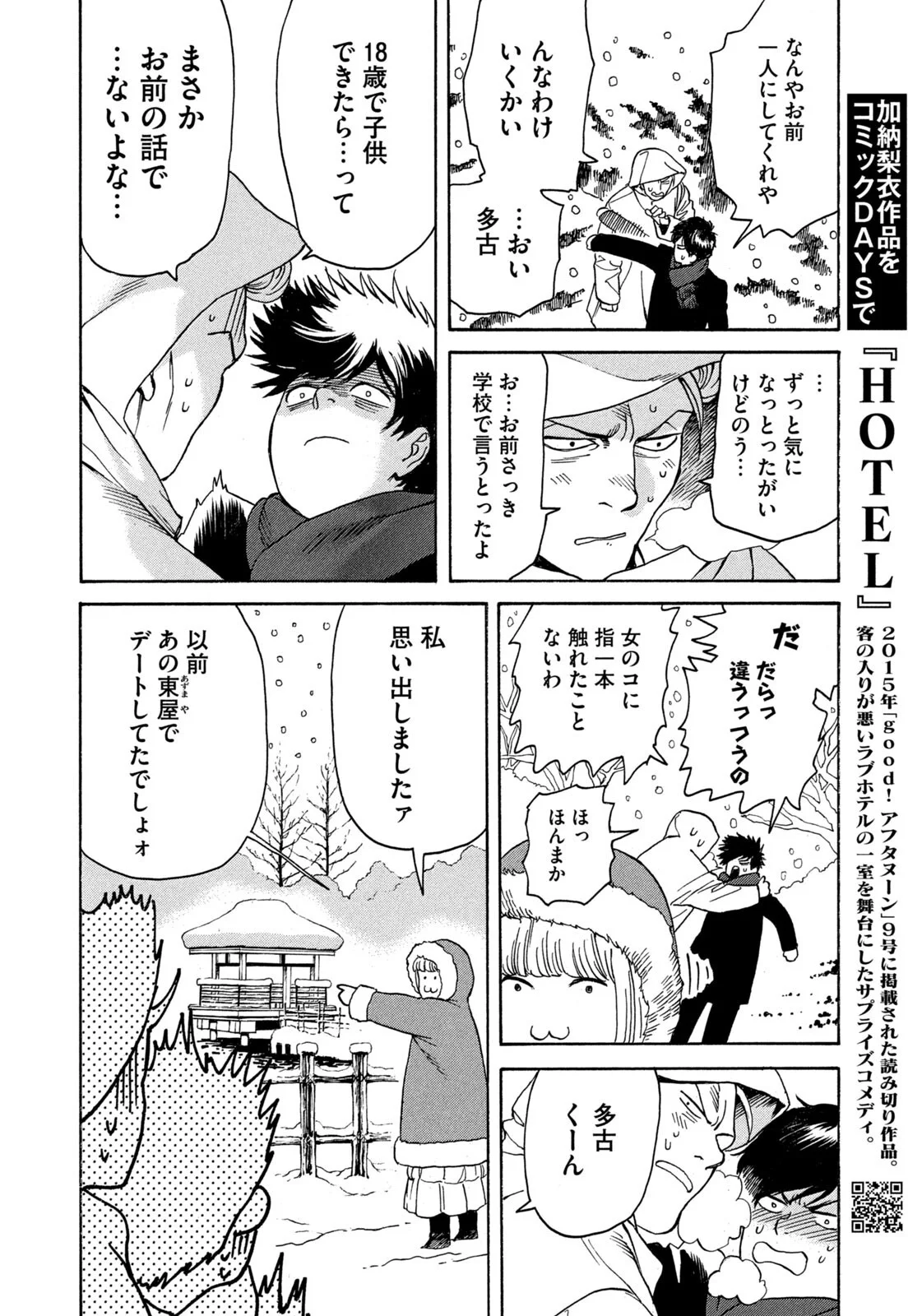SNOW DOME TOWN Chapter 26 page 16 - nihonkuni.com