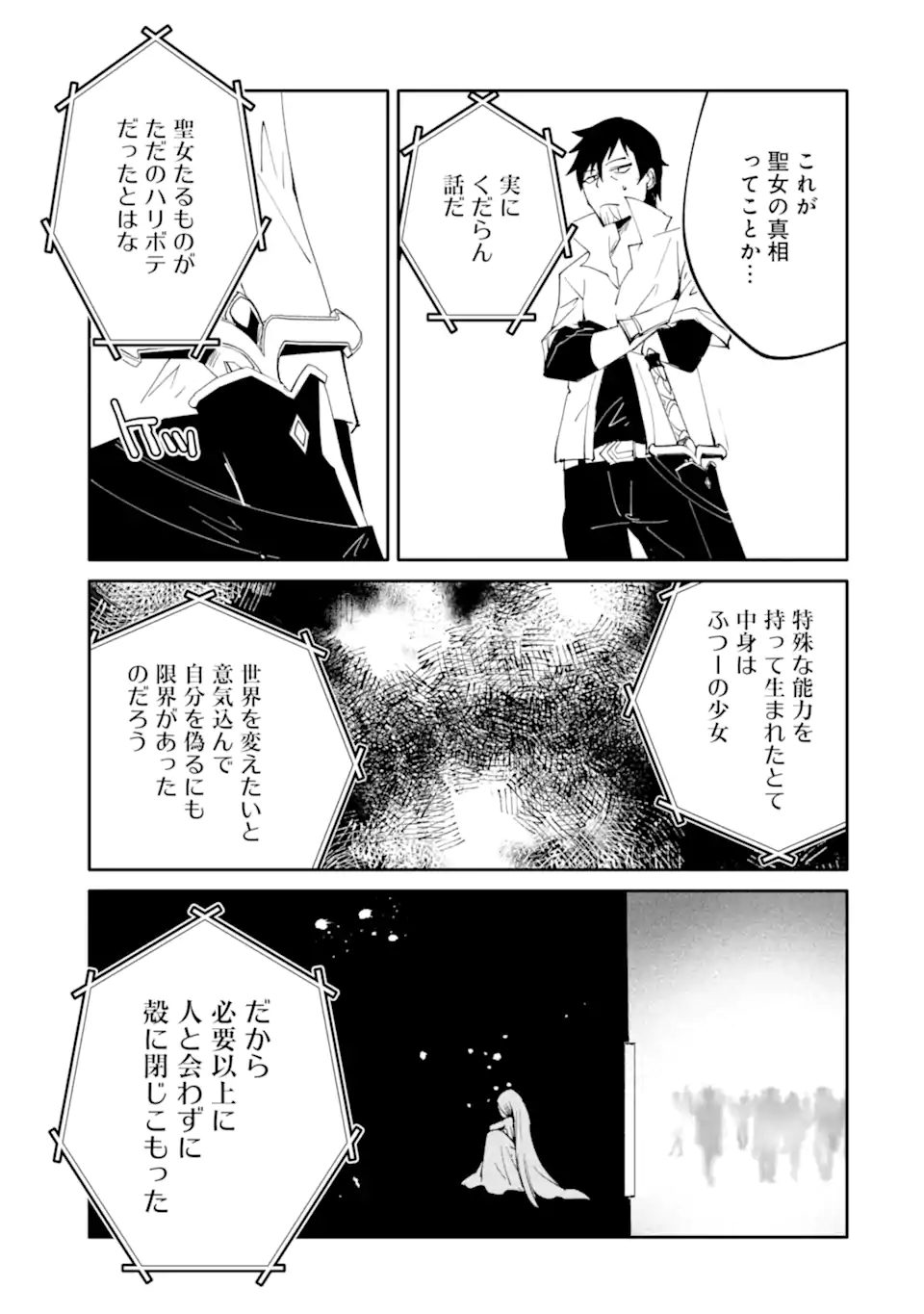 MANNEN D-RANK NO CHUUNEN BOUKENSHA, YOTTA IKIOI DE DENSETSU NO KEN WO HIKKONUKU - RAW Chapter 66.1 - Page 11
