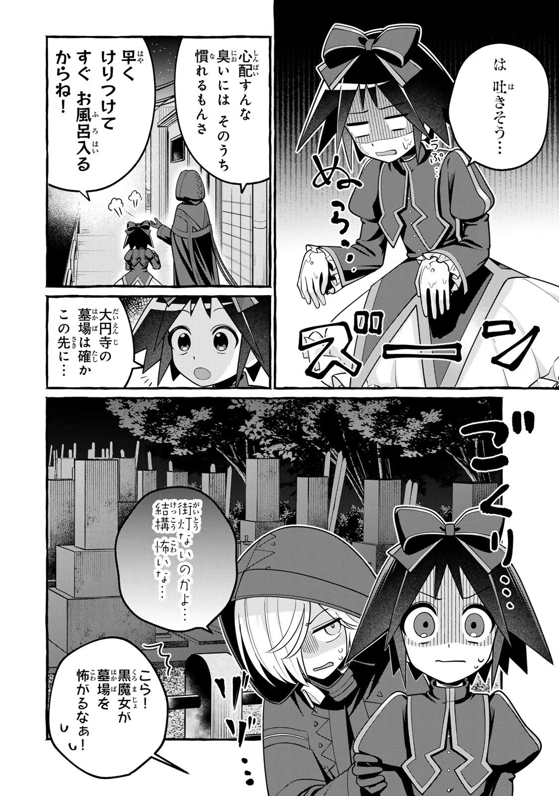 KUROMAJO-SAN GA TOORU!! Chapter 7.1 page 4 - nihonkuni.com