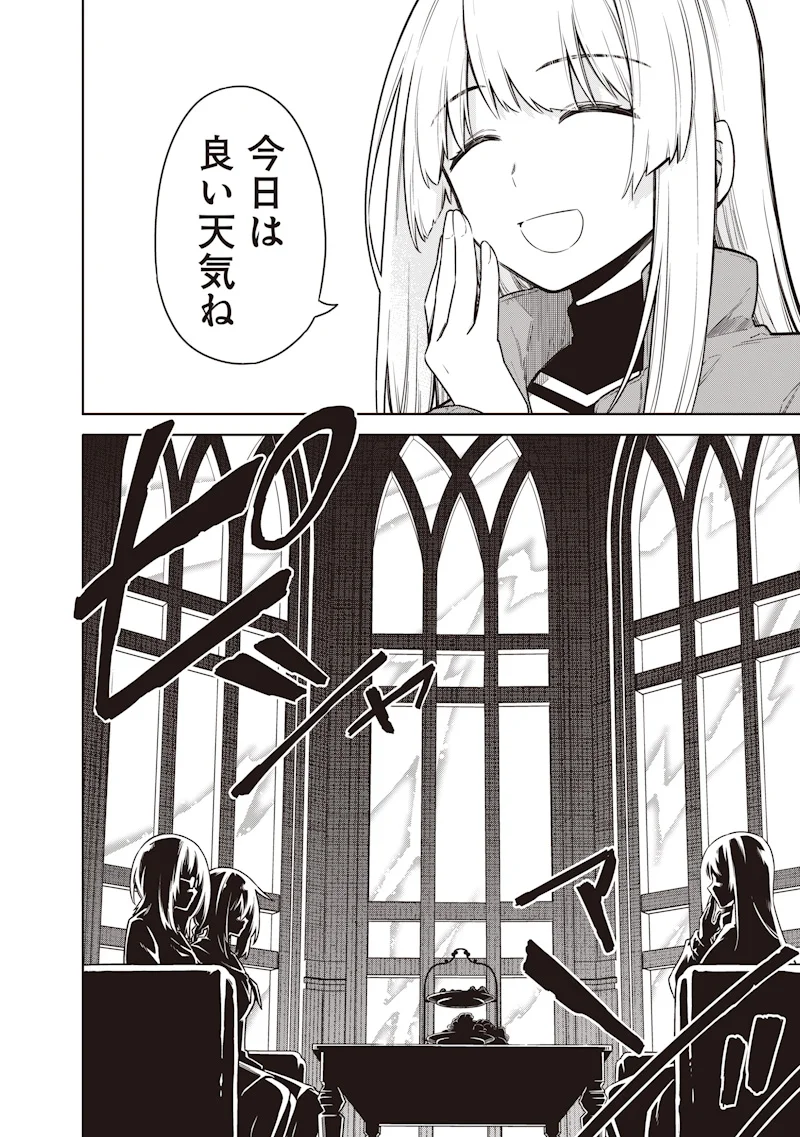 TOKYO KINOKO – SEKAI RANKINGU ICHI'I NO KOMYURYOKU SAIJAKU JK Chapter 24 - Page 10