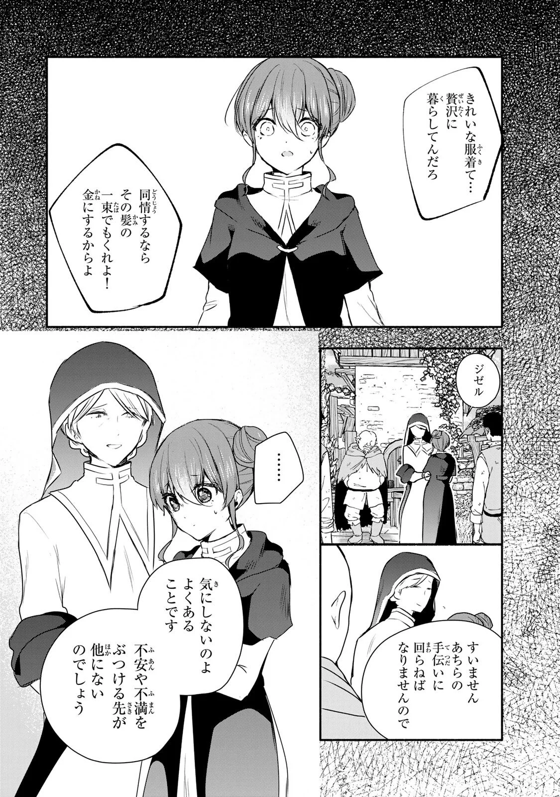 SEIJO-SAMA WO OSAGASHI DE SHITARA IMOUTO DE MACHIGAI ARIMASEN. SAA DOUZO OTSURE KUDASAI, IMASUGU. Chapter 46.2 page 8 - nihonkuni.com