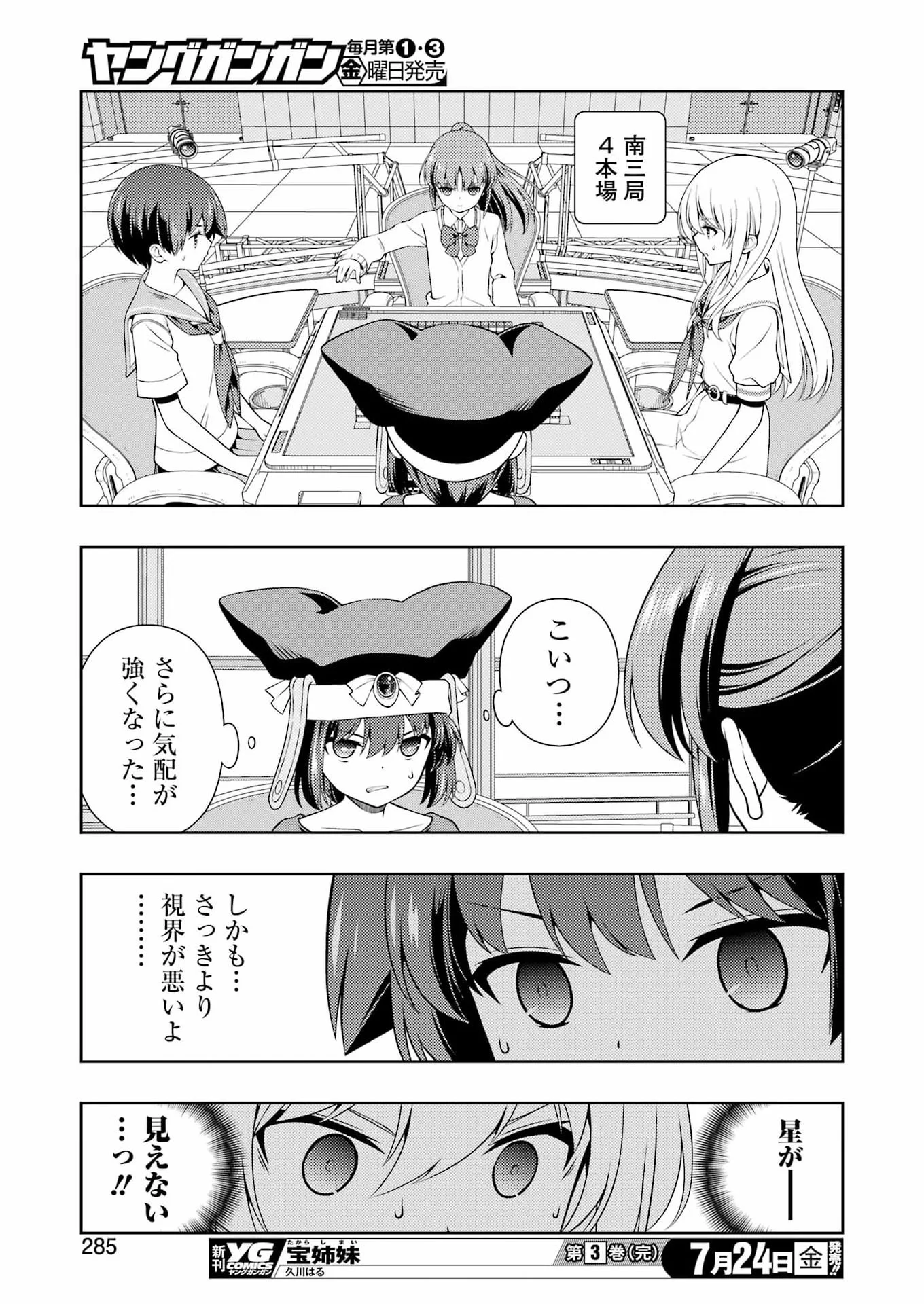 SAKI - RAW Chapter 302 - Page 15