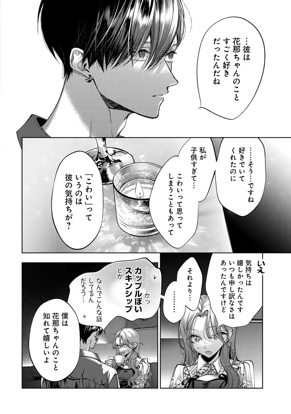 KIMI WA ITSUSHIKA DOKU NI NARU Chapter 5 page 18 - nihonkuni.com