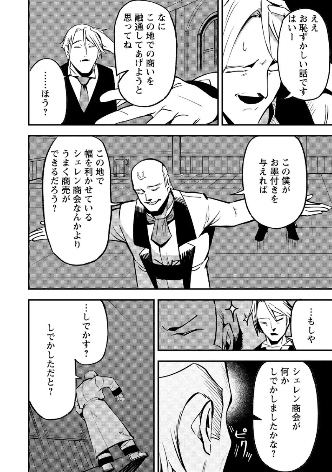 SAIKYOU KYUUTEI SHINANNYAKU NO SSSAN, TSUIHOU SARETA HEKICHI DE MUSOU SURU: MABOROSHI TO NATTA SHUZOKU NO BISHOUJO TACHI WO SODATETE HENKYOU WO KAITAKU Chapter 22.3 - Page 2