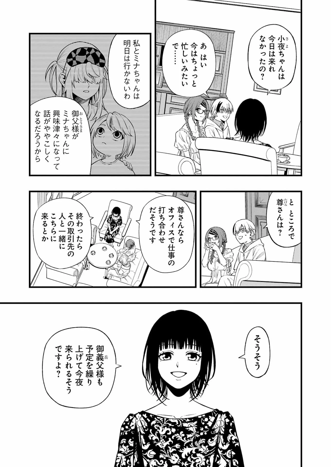 DEAD MOUNT DEATH PLAY - RAW Chapter 153 page 17 - nihonkuni.com