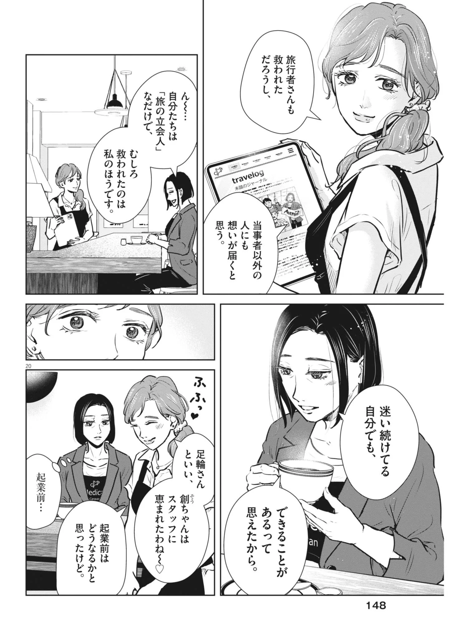 DIGNITY -RYOKOUI NO SHOHOUSEN- Chapter 22 - Page 20