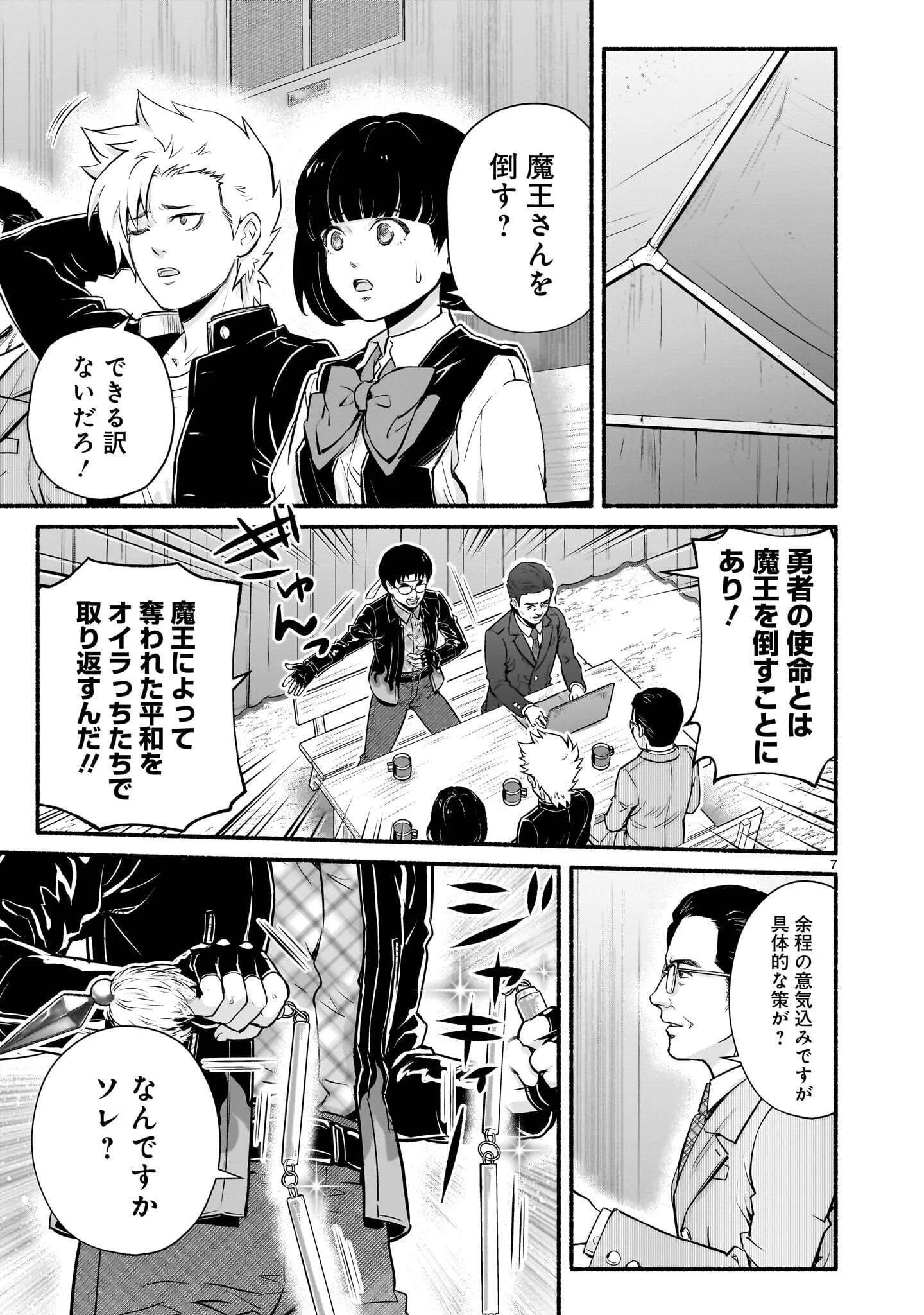 MAOU-SAMA, SEKAI GA OISHI SUGITE HOROBOSU NO OYAMERU. Chap 30.1 - Pic 7