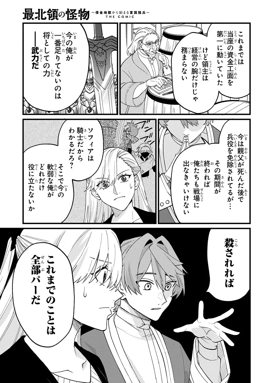 SAIHOKURYOU NO KAIBUTSU: SHAKKIN JIGOKU KARA HAJIMARU FUKOKU KYOUHEI Chapter 4.5 page 17 - nihonkuni.com