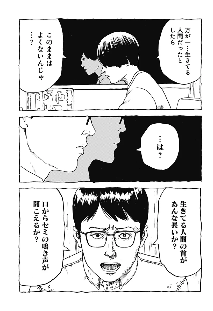 KUCHI NI KANSURU ENQUÊTE Chapter 3 - Page 15