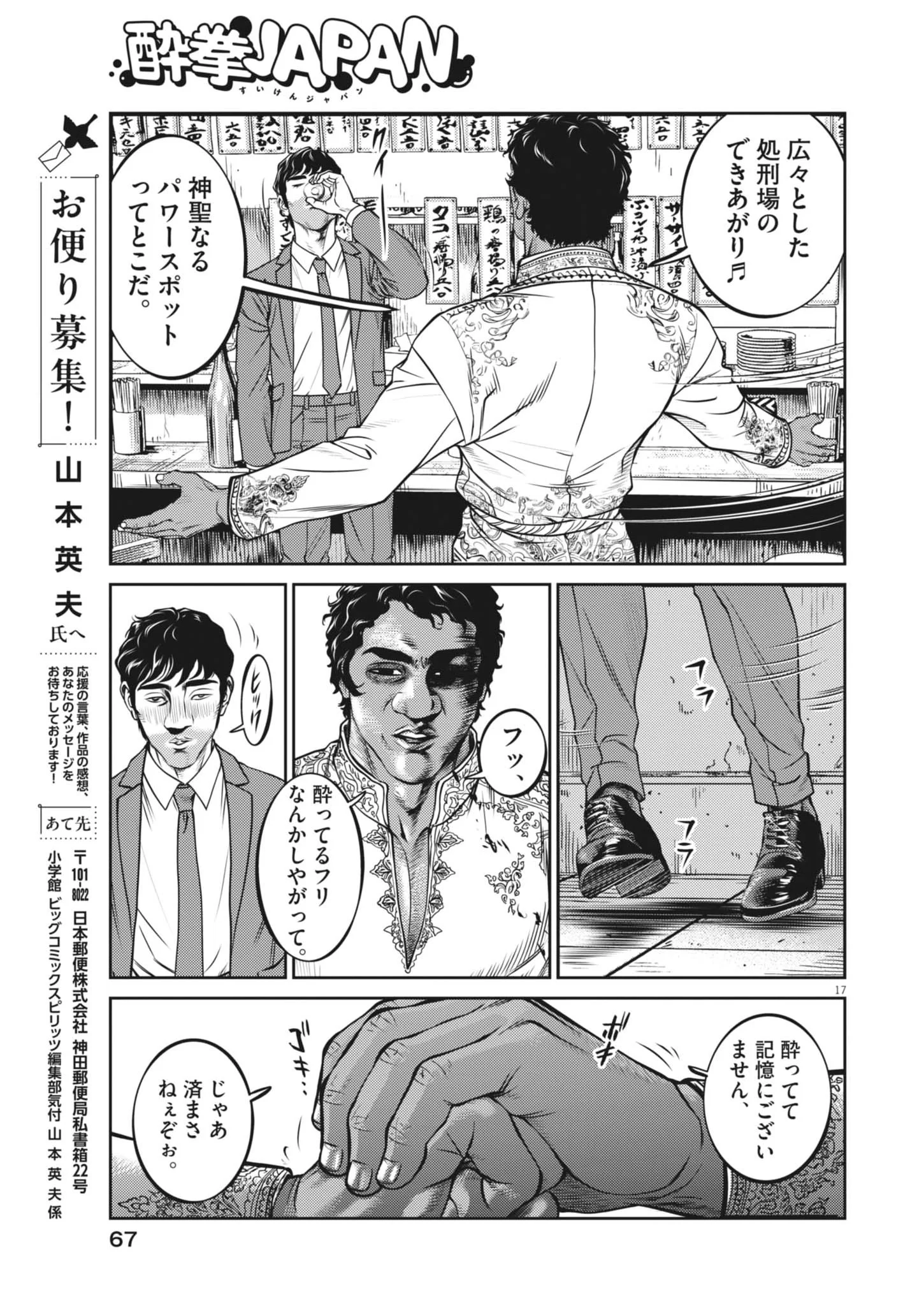 SUIKEN JAPAN Chapter 3 page 17 - nihonkuni.com