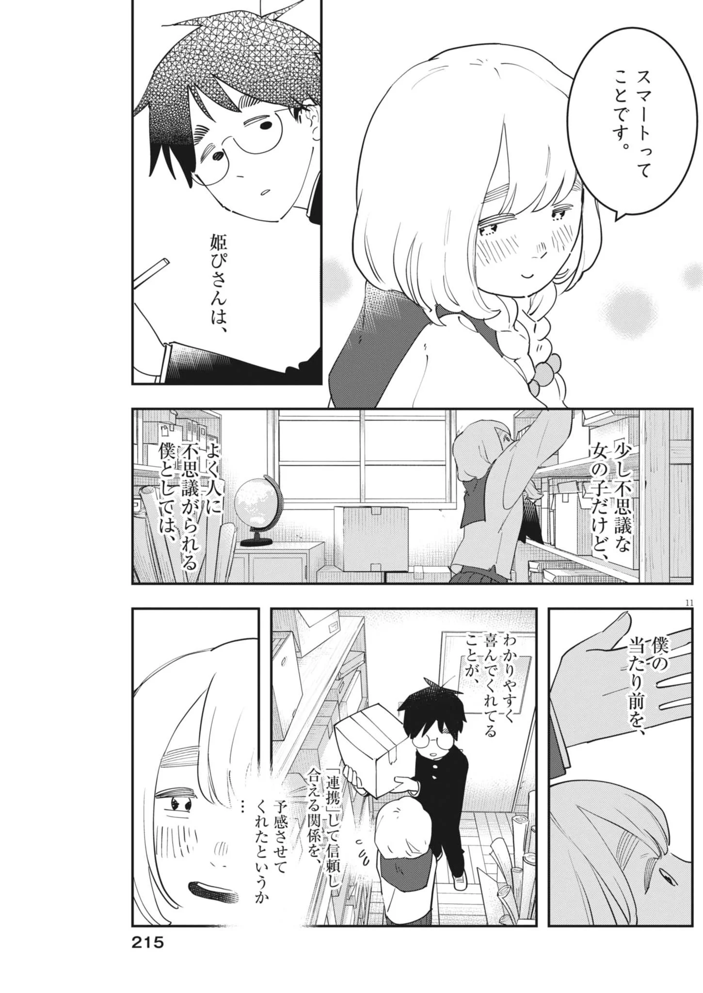 UNMEI NO HITO, ZETTAI NI KOTATSU NO FUTON MITAI NA OUTER KITENAI Chapter 7 page 11 - nihonkuni.com