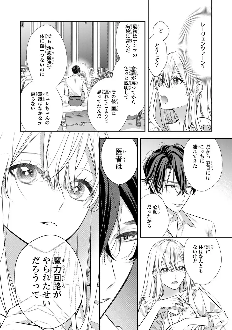 NINGEN FUSHIN NO SUTERARE SEIJO WA KOISURU KOKORO WO MINAI FURI Chapter 8 page 24 - nihonkuni.com