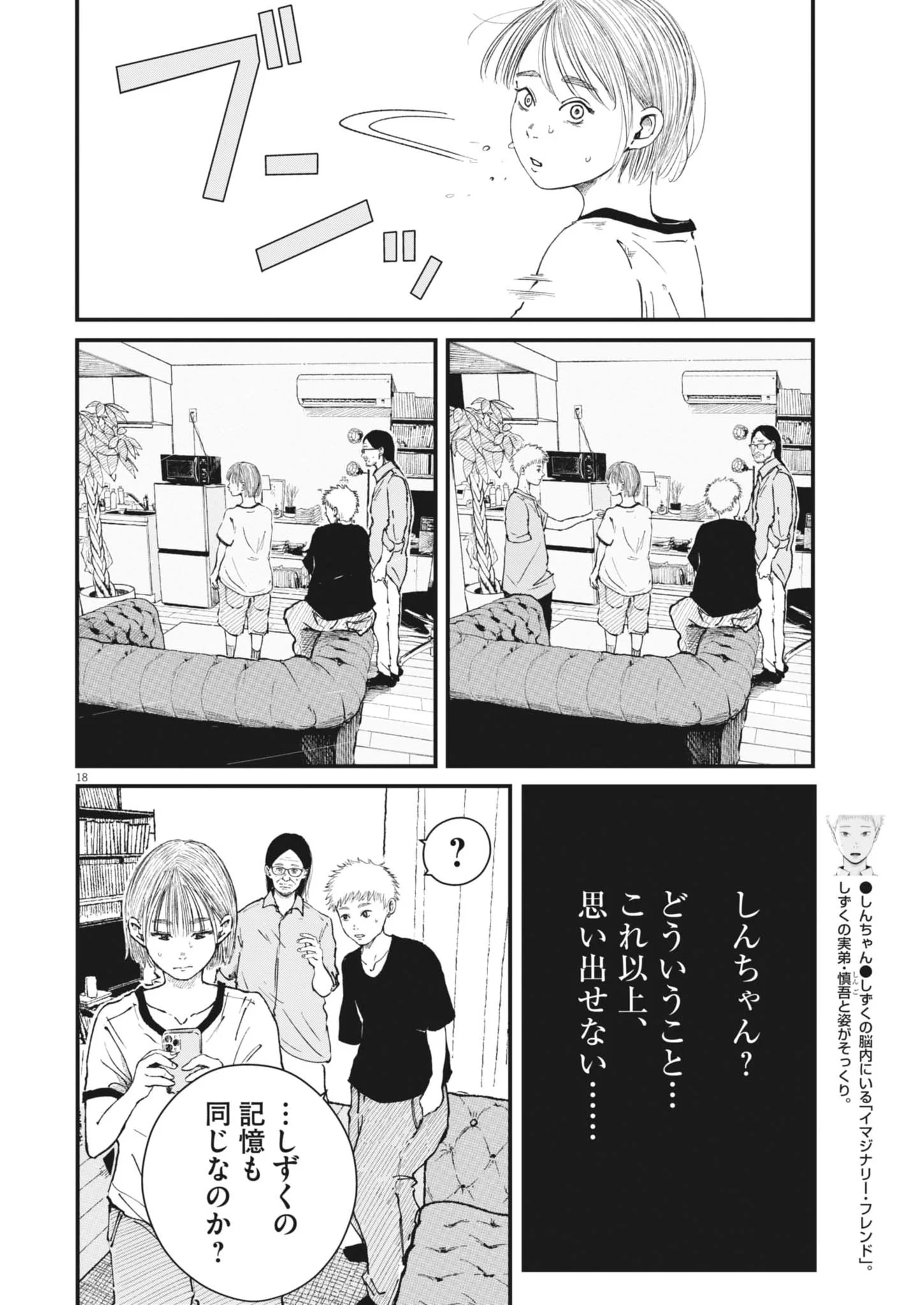 KISHIMOJIN Chapter 20 - Page 18