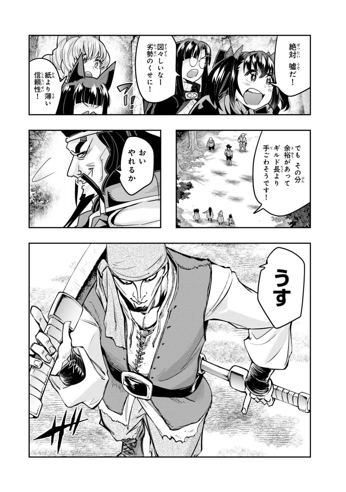 I DON'T REALLY GET IT, BUT IT LOOKS LIKE I WAS REINCARNATED IN AN ANOTHER WORLD - RAW Chapter 157.2 page 3 - nihonkuni.com