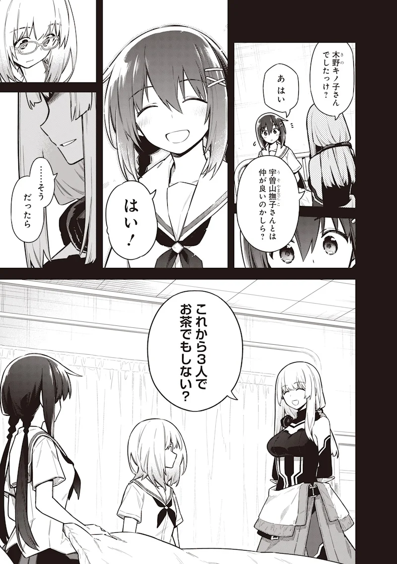TOKYO KINOKO – SEKAI RANKINGU ICHI'I NO KOMYURYOKU SAIJAKU JK Chapter 24 - Page 3