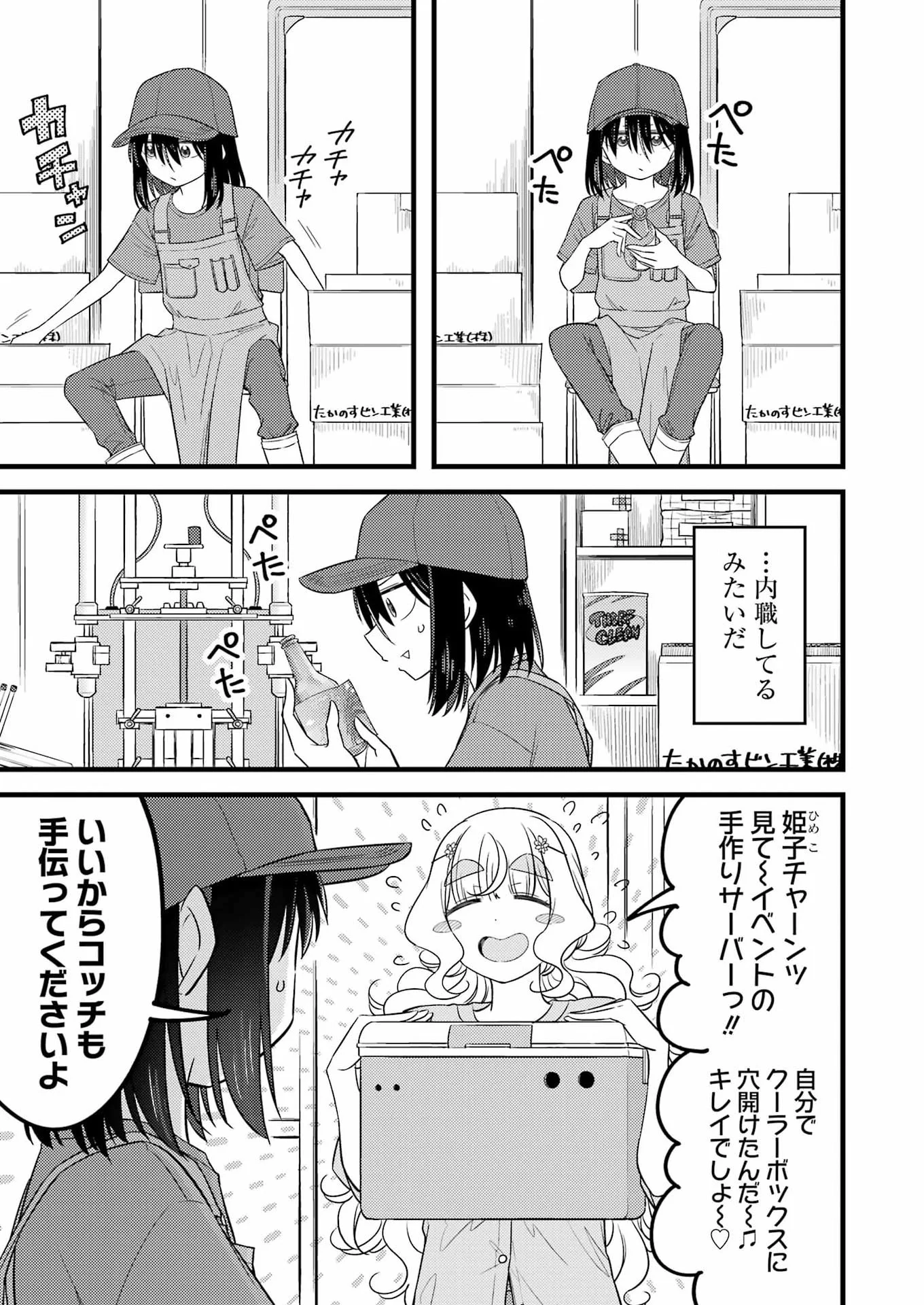 OGA CRAFT Chapter 19 page 3 - nihonkuni.com