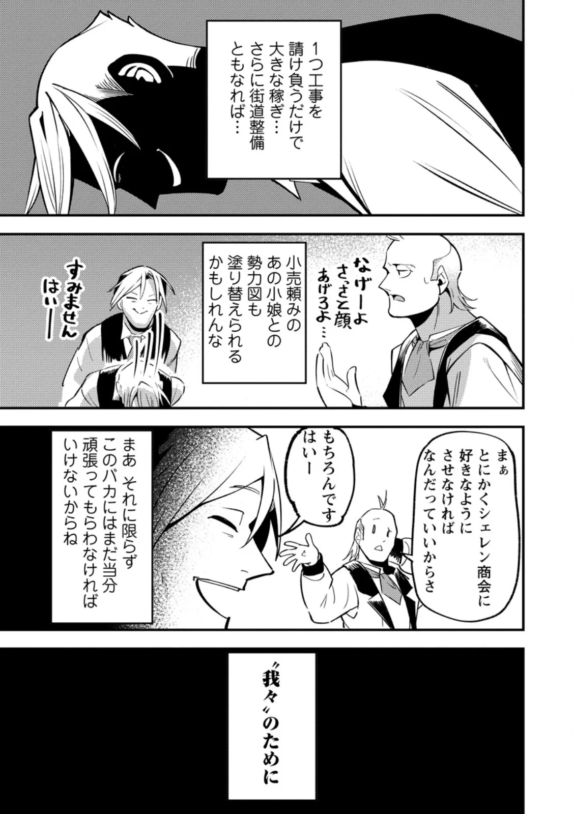 SAIKYOU KYUUTEI SHINANNYAKU NO SSSAN, TSUIHOU SARETA HEKICHI DE MUSOU SURU: MABOROSHI TO NATTA SHUZOKU NO BISHOUJO TACHI WO SODATETE HENKYOU WO KAITAKU Chapter 22.3 - Page 9