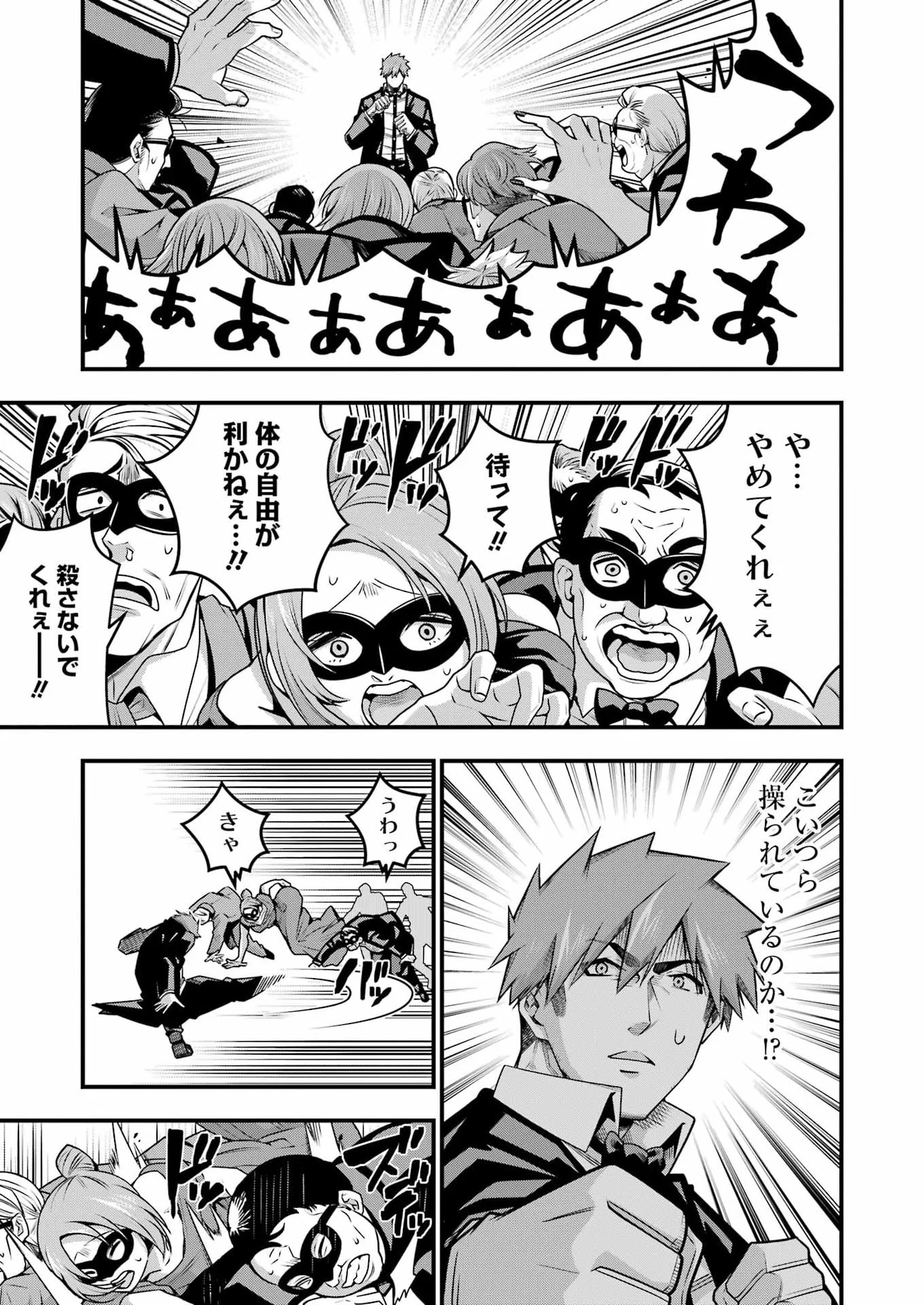TSUIHO YUSHA NO YUGANA SEIKATSU (SLOW LIFE) JIYU NI NATTARA ORE DAKE NO SAIAI TENSHI MO TE NI HAITTA! Chap 34 - Pic 15
