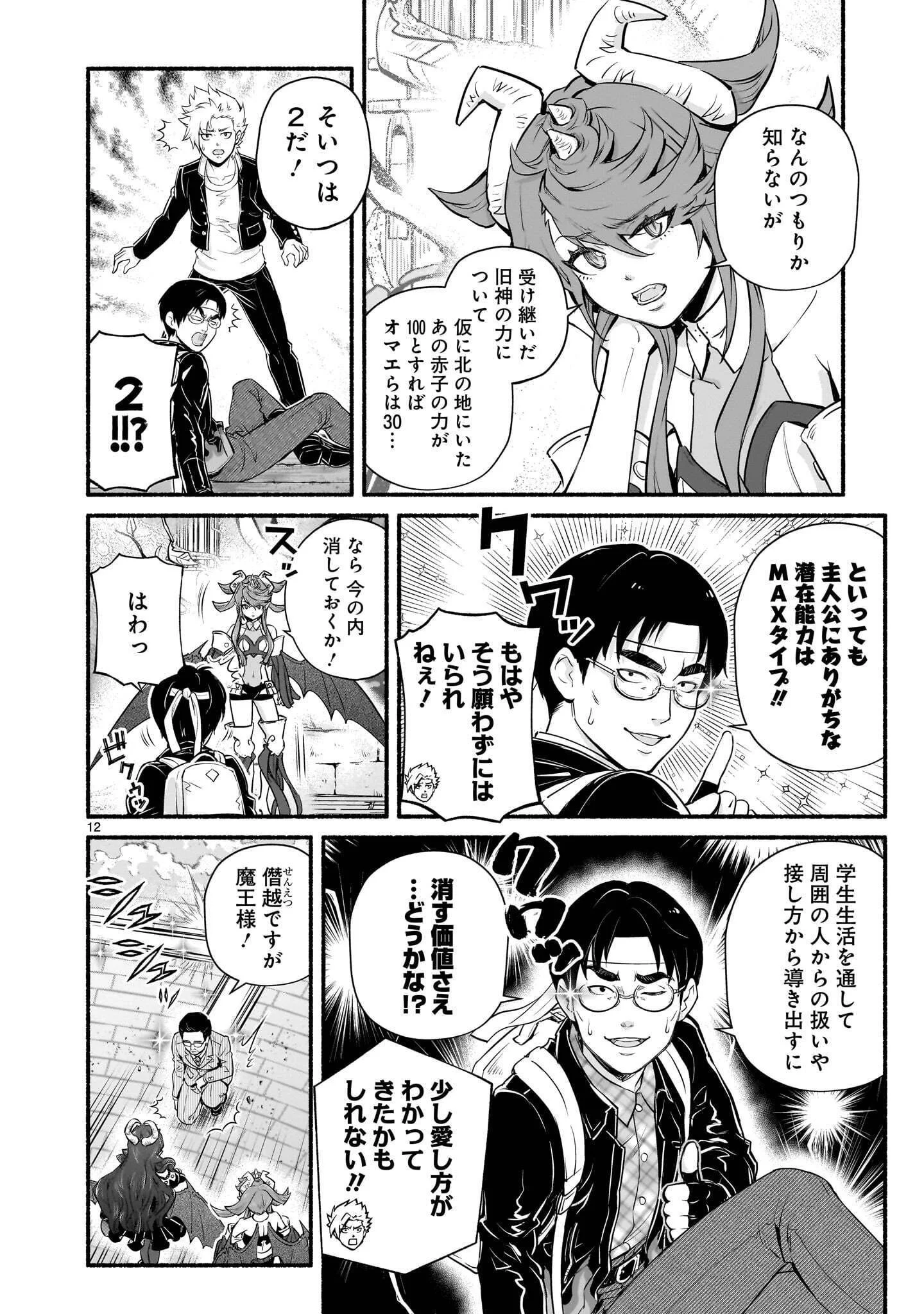 MAOU-SAMA, SEKAI GA OISHI SUGITE HOROBOSU NO OYAMERU. Chap 30.1 - Pic 12