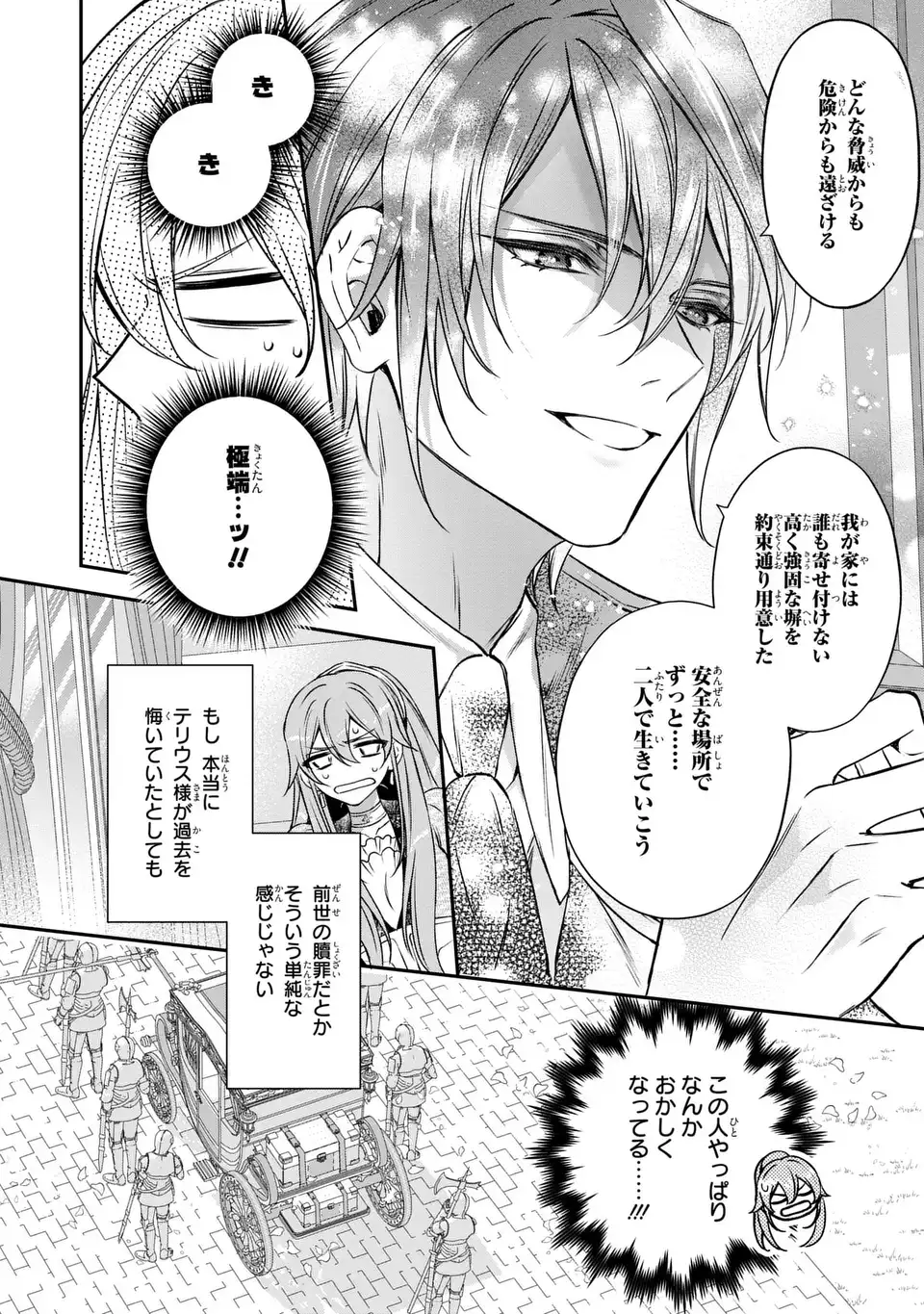AISHITERU, ORE TO ISSHO NI SHINDEKURE: ZENSE DE WATASHI WO KOROSHITA OTTO GA NAZEKA GUIGUI SEMATTEKIMASU Chapter 3 page 28 - nihonkuni.com