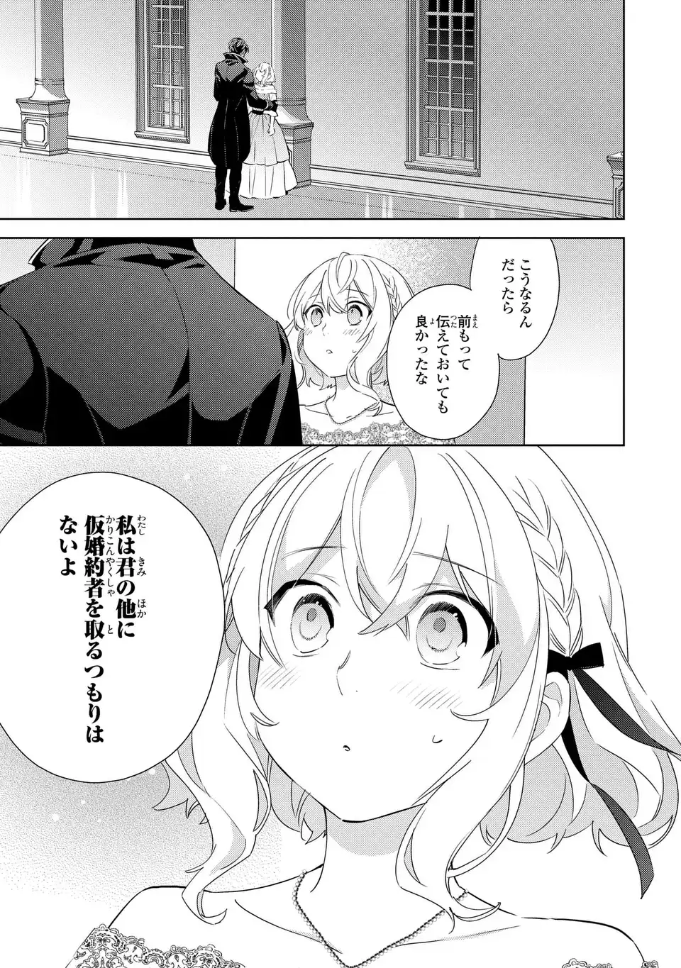 KURO USAGI HAKUSHAKU NO DEKIAI KYUUKON Chapter 10 page 5 - nihonkuni.com